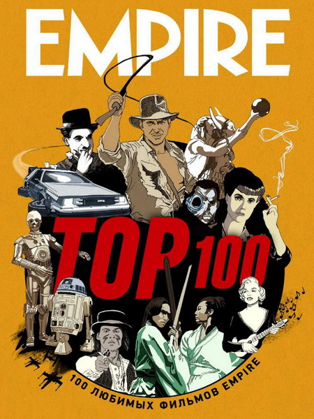 Empire Top 100 100 лучших фильмов 2014