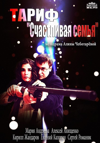 Тариф
