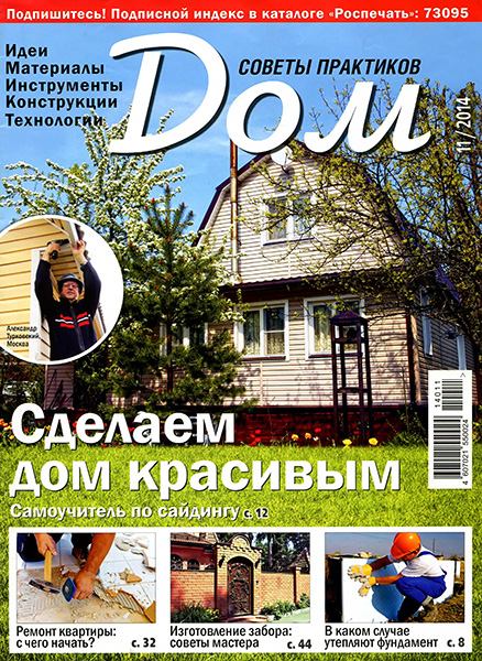 Дом №11 2014