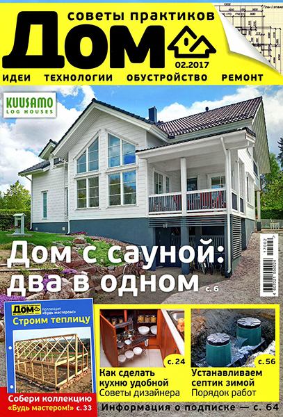 Дом №2 2017