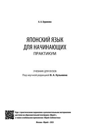 Анна Буракова. Японский язык для начинающих. Практикум