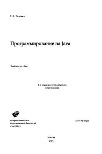Программирование на Java