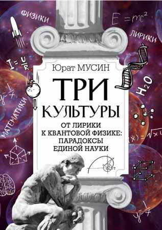 Три культуры