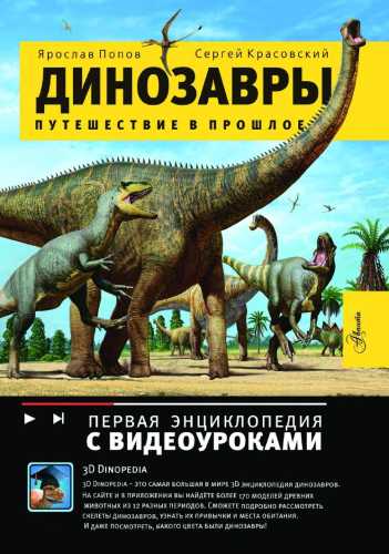 Динозавры