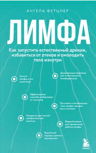 Лимфа