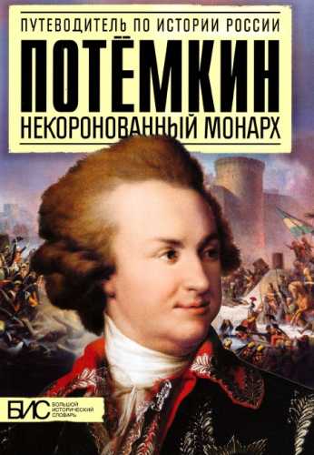 Потемкин