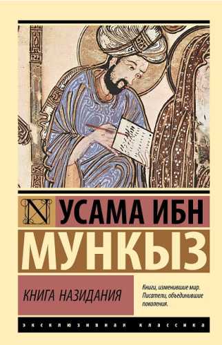 Книга назидания
