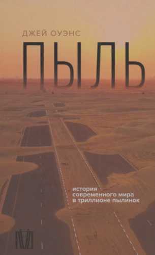 Пыль