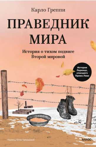 Праведник мира