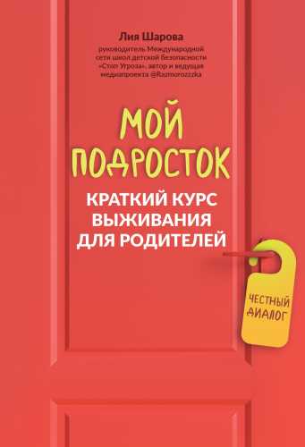 Мой подросток