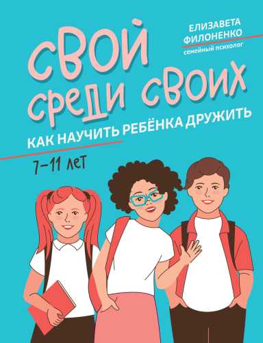Свой среди своих