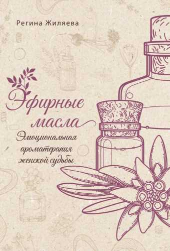 Эфирные масла