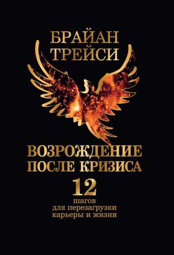 Возрождение после кризиса