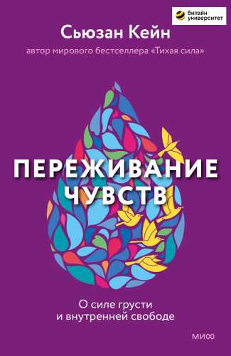 Переживание чувств