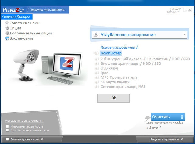 Goversoft Privazer