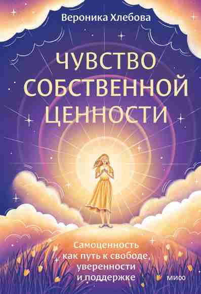 Chuvstvo_sobstvennoy_tsennosti