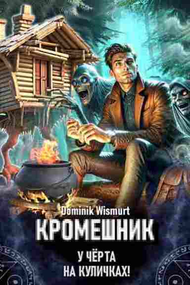 Kromeshnik-Tom-1