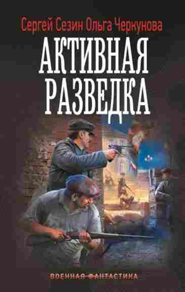 aktivnaya-razvedka