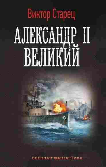aleksandr-ii-velikiy