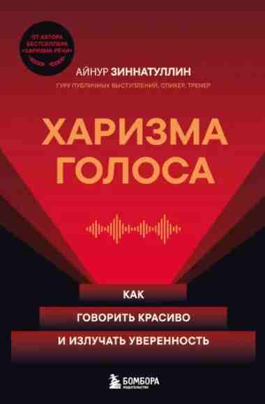 harizma-golosa-kak-govorit-krasivo-i-izluchat-uverenn