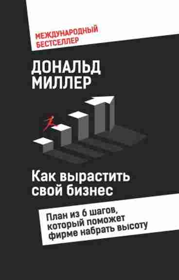 kak-vyrastit-svoy-biznes-plan-iz-6-shagov