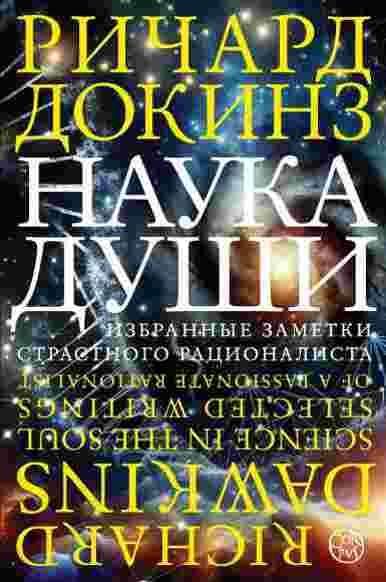 nauka_dush