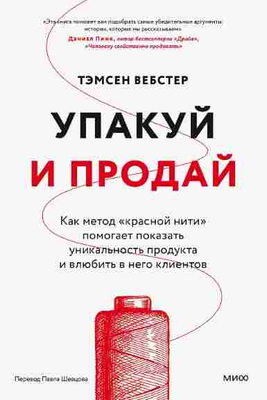 upakuy-i-proday-kak-metod-krasnoy-niti