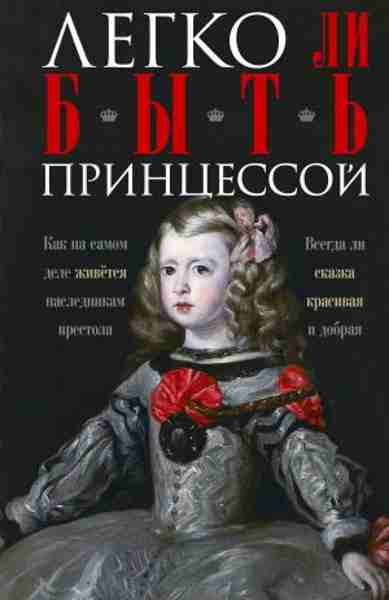 legko_li_byt_princessoy_kak_na_samom_dele_zhivetsya_naslednikam_prestola