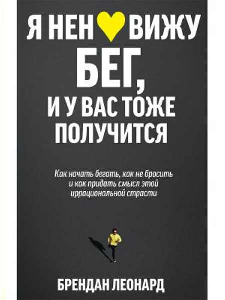 ya-nenavizhu-beg-i-u-vas-tozhe-poluchitsya-kak-nachat-begat-kak-ne-brosit