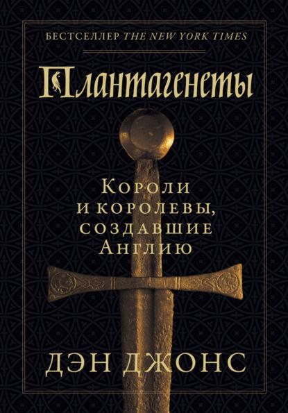 plantagenety-koroli-i-korolevy-sozdavshie-angliu