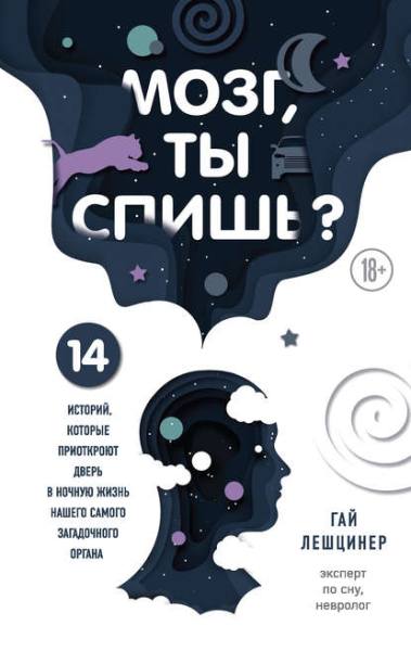 mozg-ty-spish-14-istoriy-kotorye-priotkrout-dver-v-nochnuu