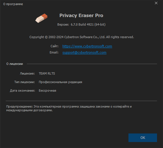 Privacy Eraser