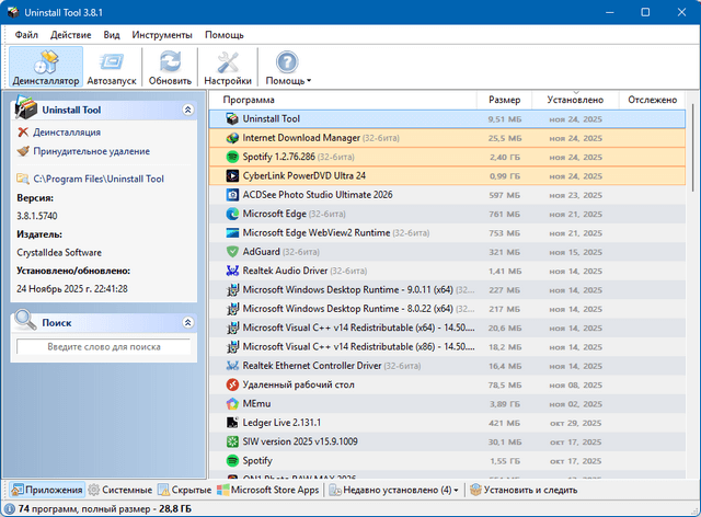 Uninstall Tool