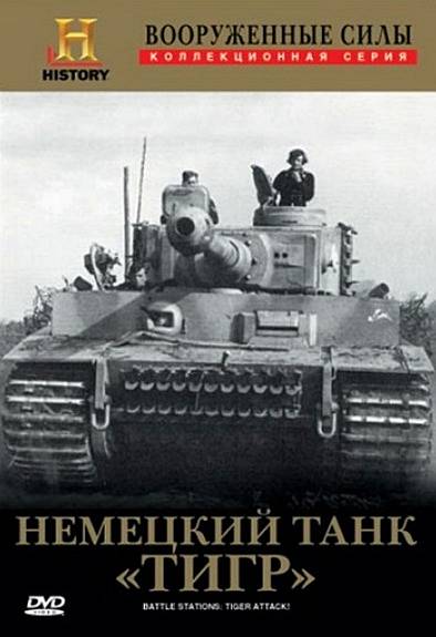 Вооруженные силы: Немецкий танк
