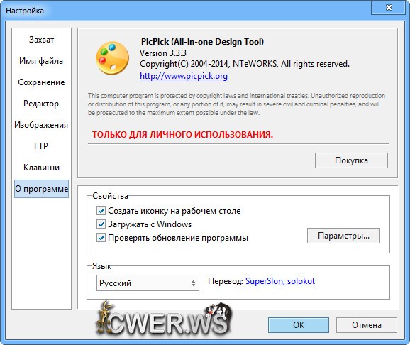 PicPick 3.3.3