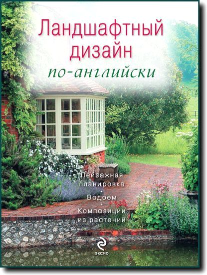 Ландшафт