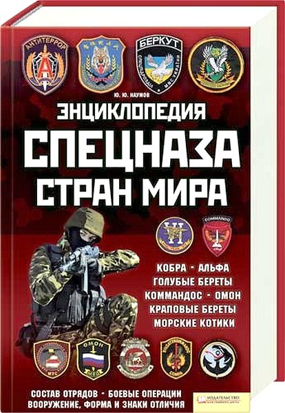Спецназ